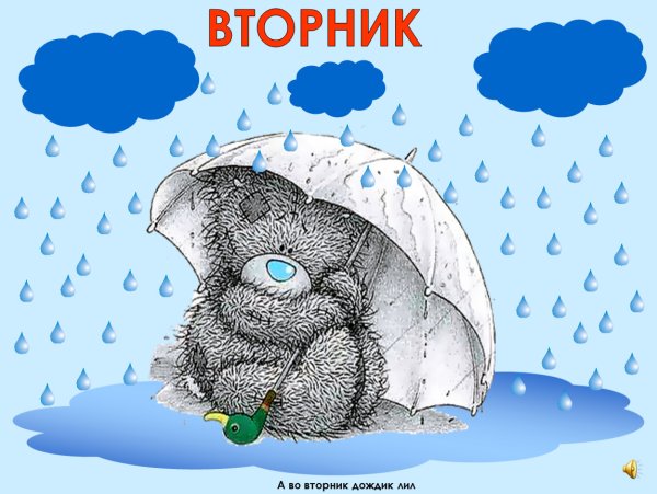 Открытки со вторником