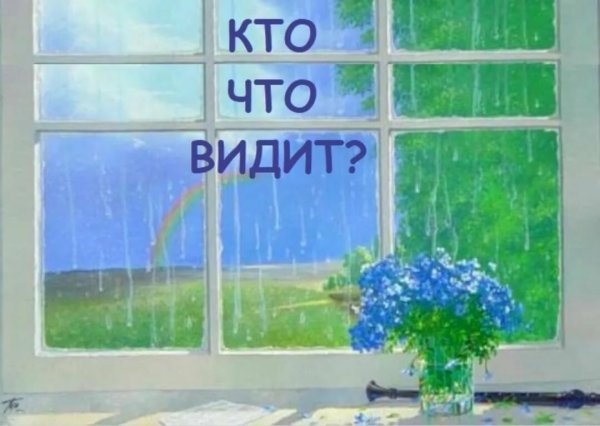 Дождь за окном рисование