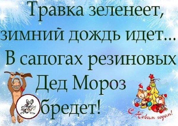 Анекдоты про зиму