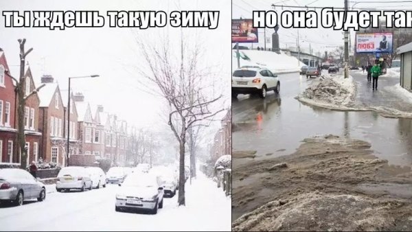 Зима ожидание реальность