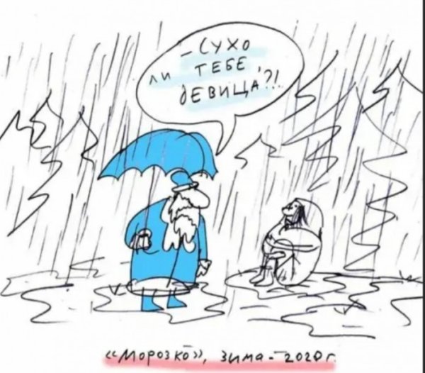 Непогода карикатура