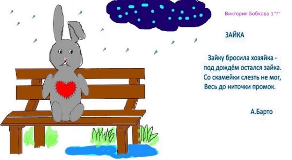 Зайка на скамейке