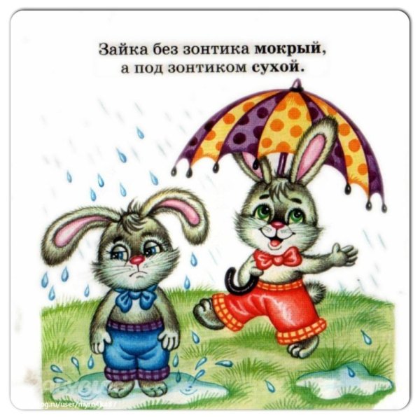 Детский стишок про зонтик