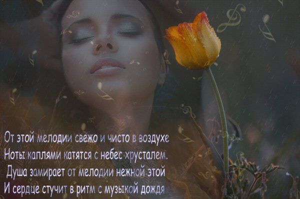 Ты - моя душа
