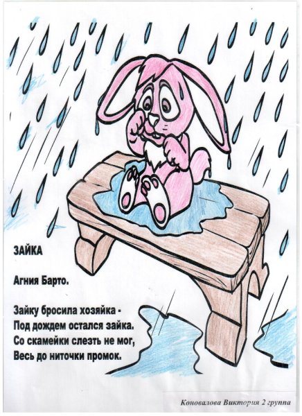 Агния Барто Зайка стих