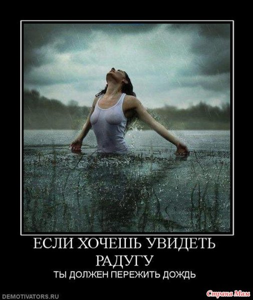 Демотиваторы про дождь