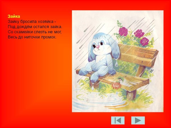 Стихи Барто зайку бросила хозяйка
