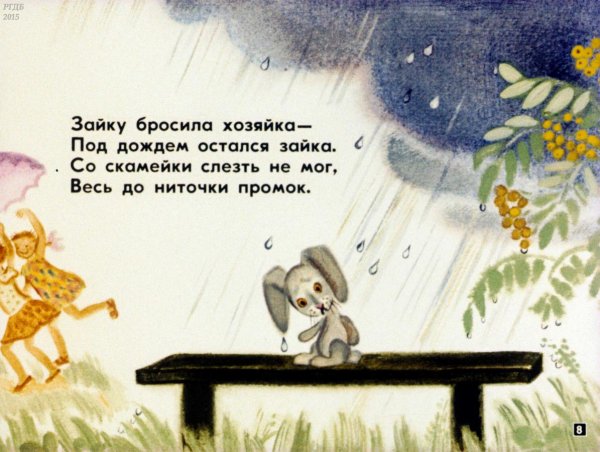 Зайку бросила хозяйка