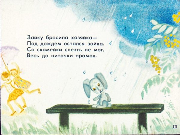 Зайку бросила хозяйка под дождем остался