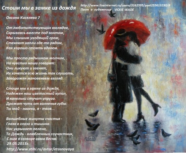 Мы вошли в этот замок из дождя