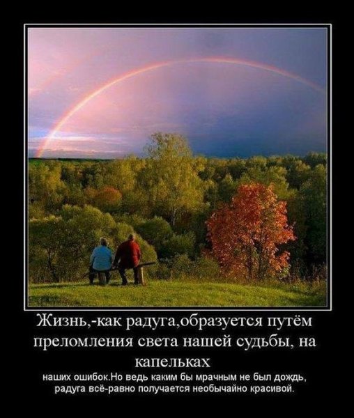 Радуга афоризмы