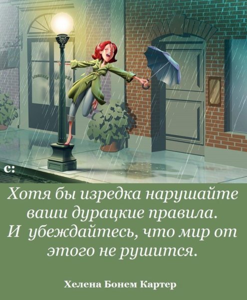 Смешные цитаты про дождь