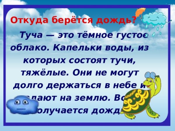 Откуда берется дождь