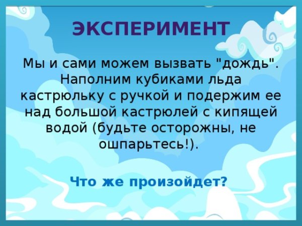 Как вызвать дождь