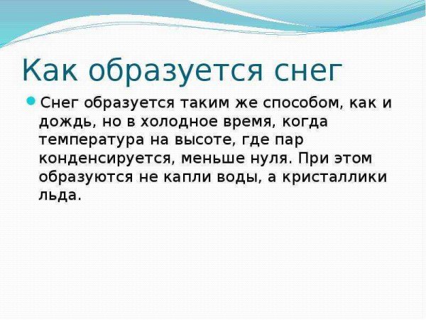 Как образуется снег