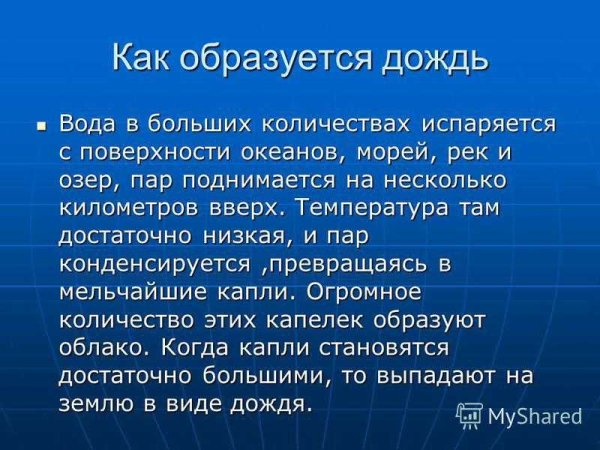 Как образуется дождь