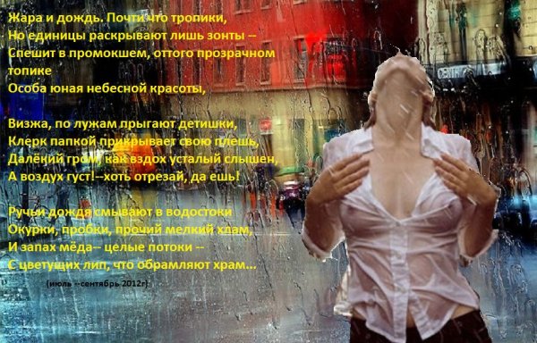 Жарко дождик