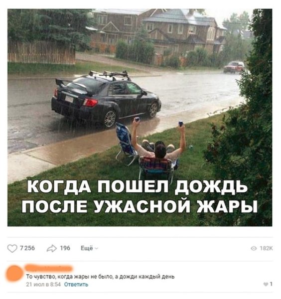 Когда пошел дождь после жары