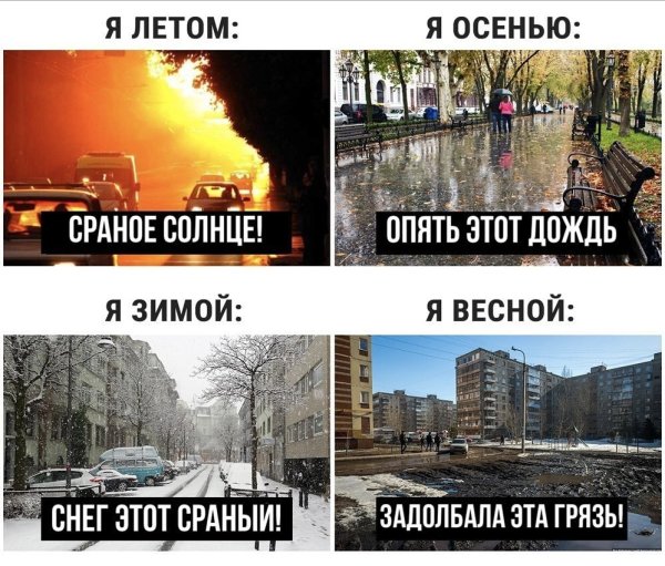 Смешные мемы про погоду