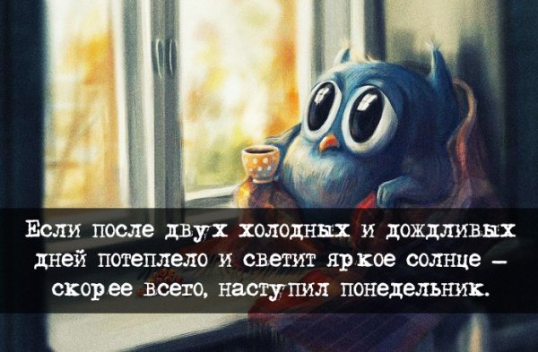 Цитаты про понедельник