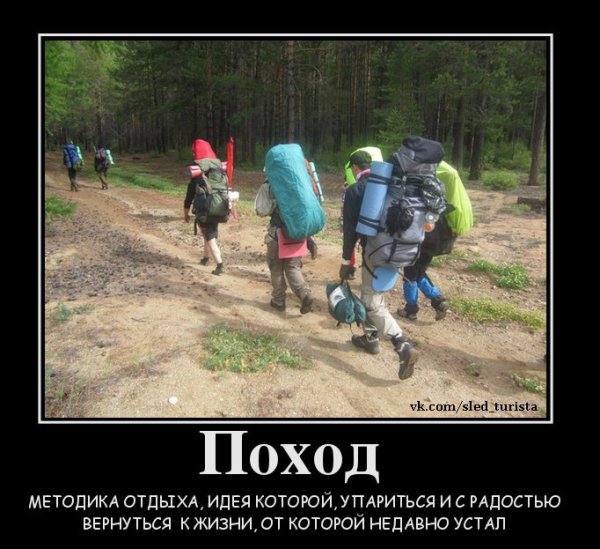 Смешной поход
