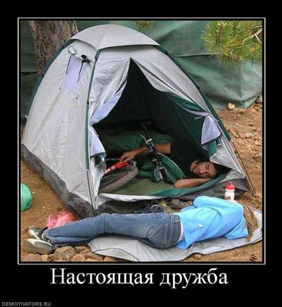 Демотиваторы про походы