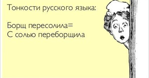 Анекдоты про русский язык