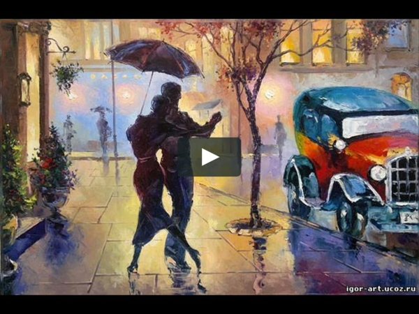 Живопись Танцующие под дождем