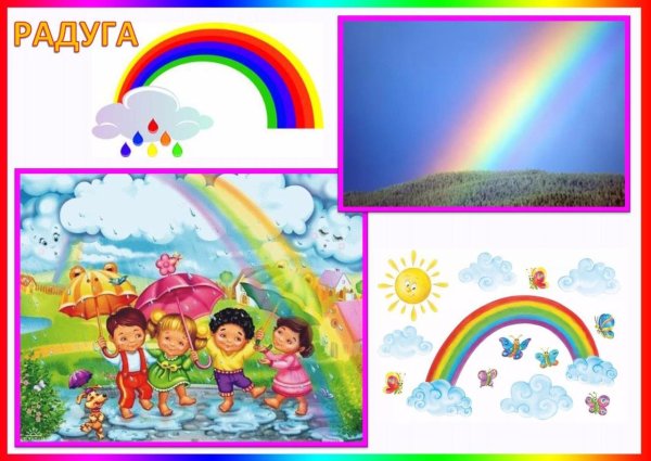 Радуга здоровья