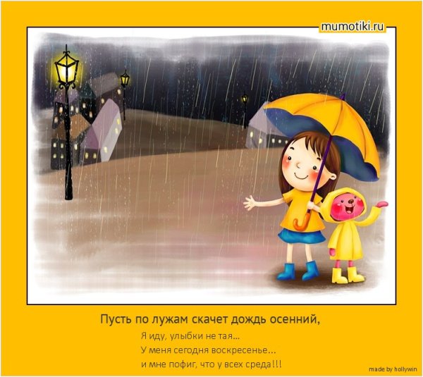 А У нас дождь идет