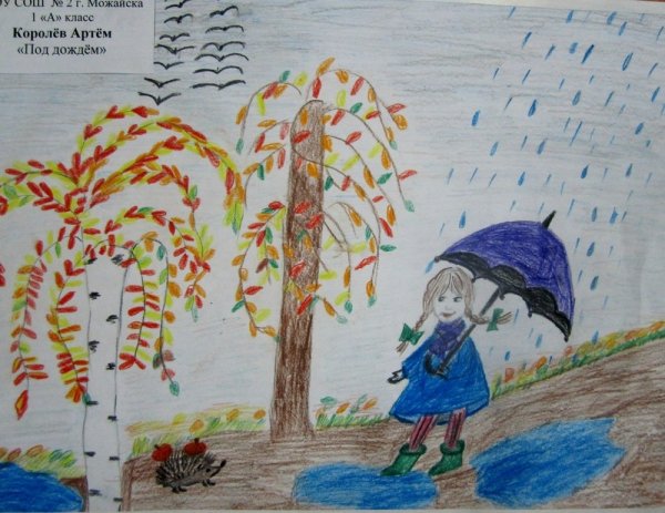 Рисунок на тему осень 1 класс