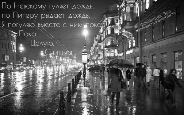 Питер и дождь цитаты