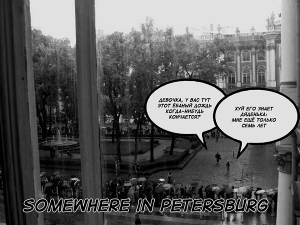 Когда закончится дождь