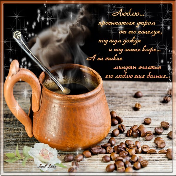 Пожелания со словом кофе
