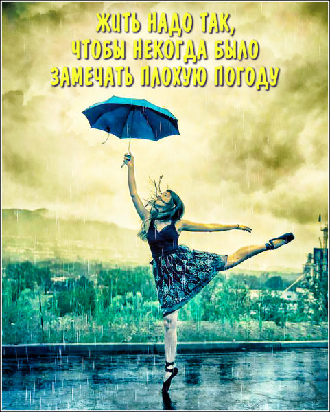 Высказывания про дождь