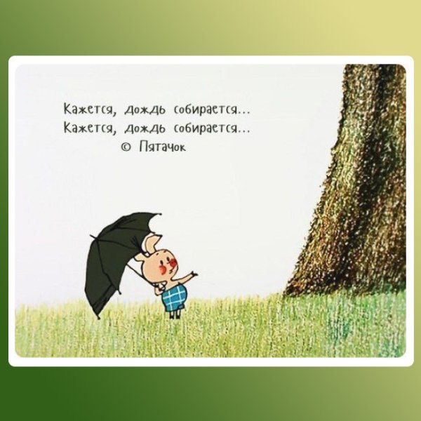 Винни пух кажется дождь начинается