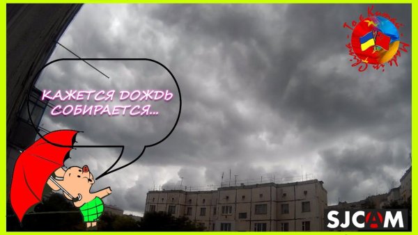 Кажется дождь собирается