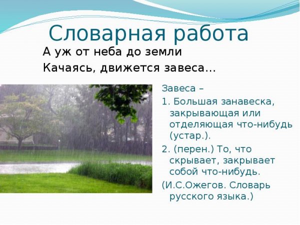 Весенний дождь Александр Александрович Фет