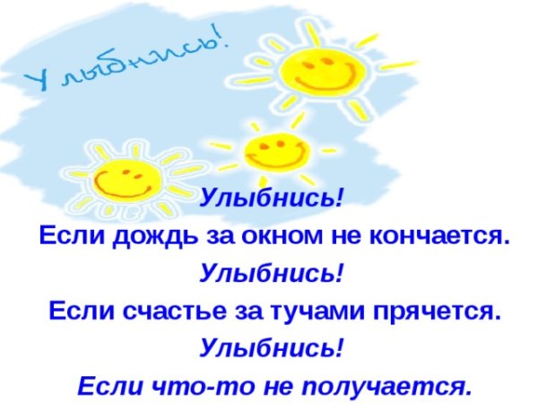 Улыбнись дождику