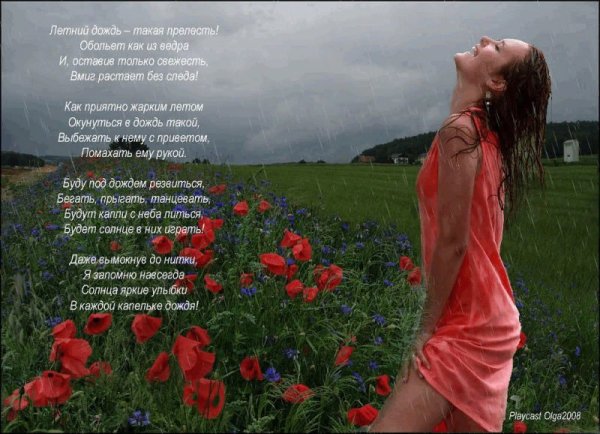 Летний дождь стихи