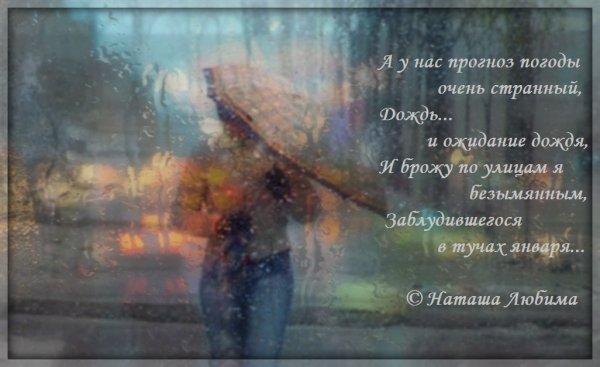 Стихи о ожидании дождя