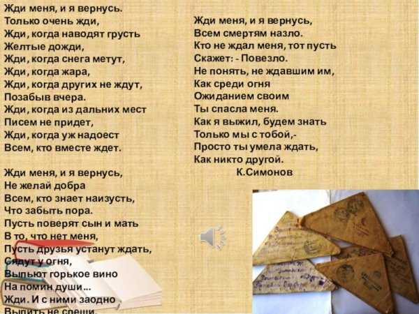 Стих только очень жди