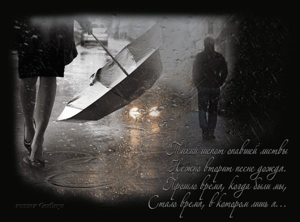 Она уходила в дождь