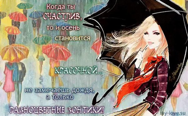 Дождь не испортит настроение