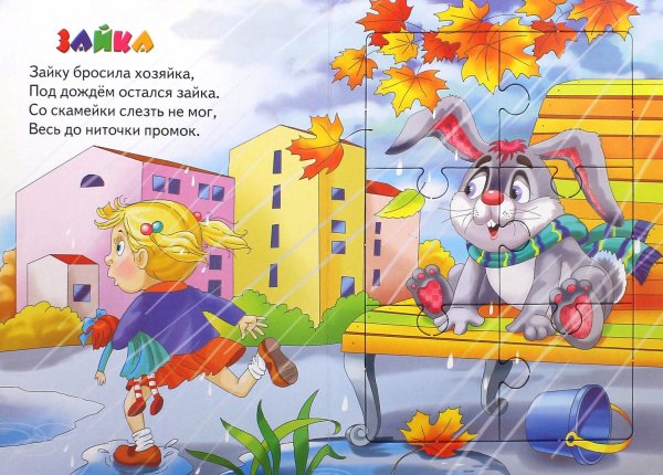 Зайку бросила хозяйка Агния Барто