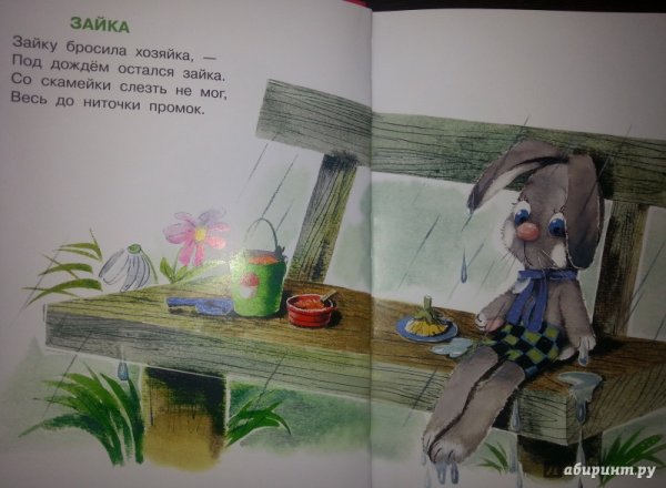 Агния Львовна Барто зайку бросила хозяйка