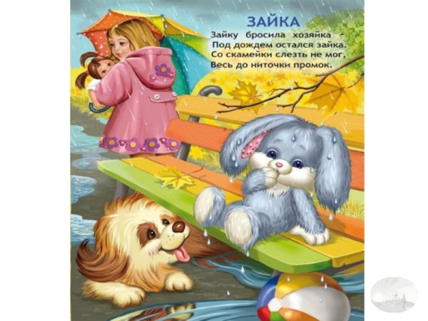 Зайку бросила хозяйка под дождем остался Зайка