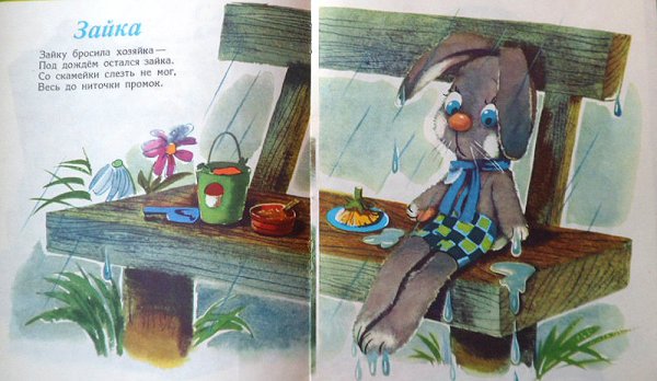 Барто Агния Львовна "Зайка"