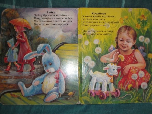 Стишок зайку бросила хозяйка