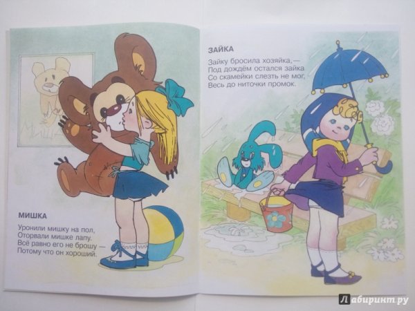 Стих про зайку бросила хозяйка для детей